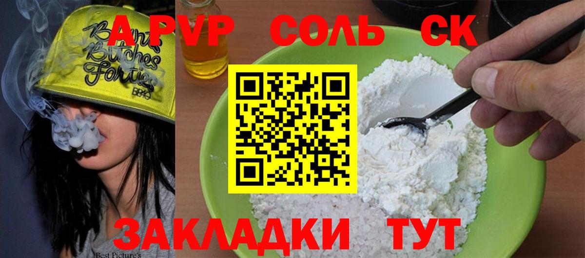 A PVP Crystall Бердск