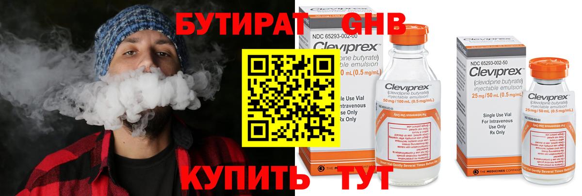 Бердск  БУТИРАТ бутандиол  Вход с VPN 