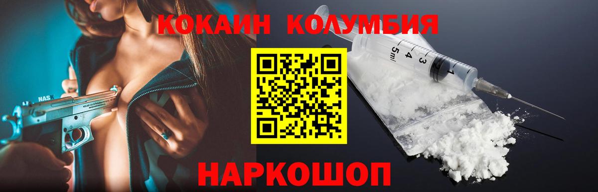 COCAIN Columbia Бердск