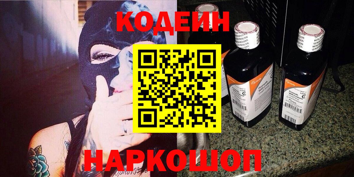 Кодеиновый сироп Lean Purple Drank Бердск