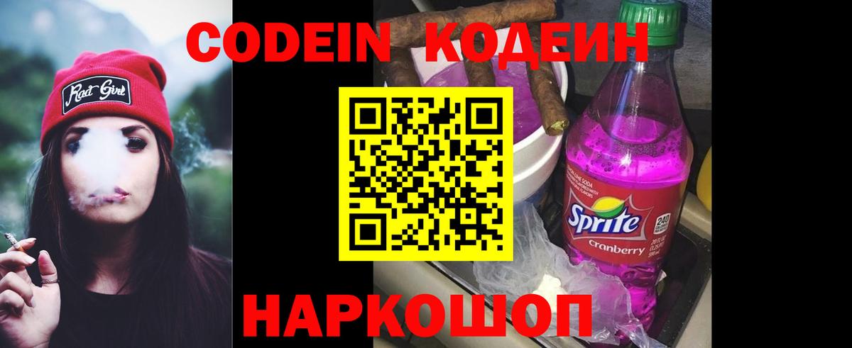 Бердск  Кодеин Purple Drank  Вход с VPN  Кодеин напиток Lean (лин) 