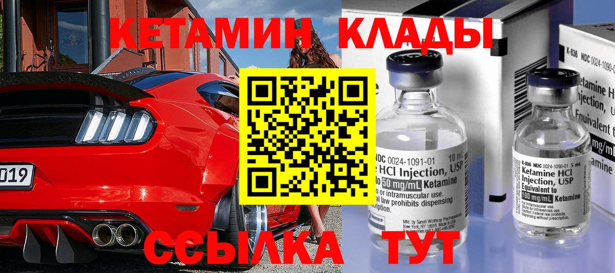 Кетамин VHQ  Вход с VPN  Бердск 