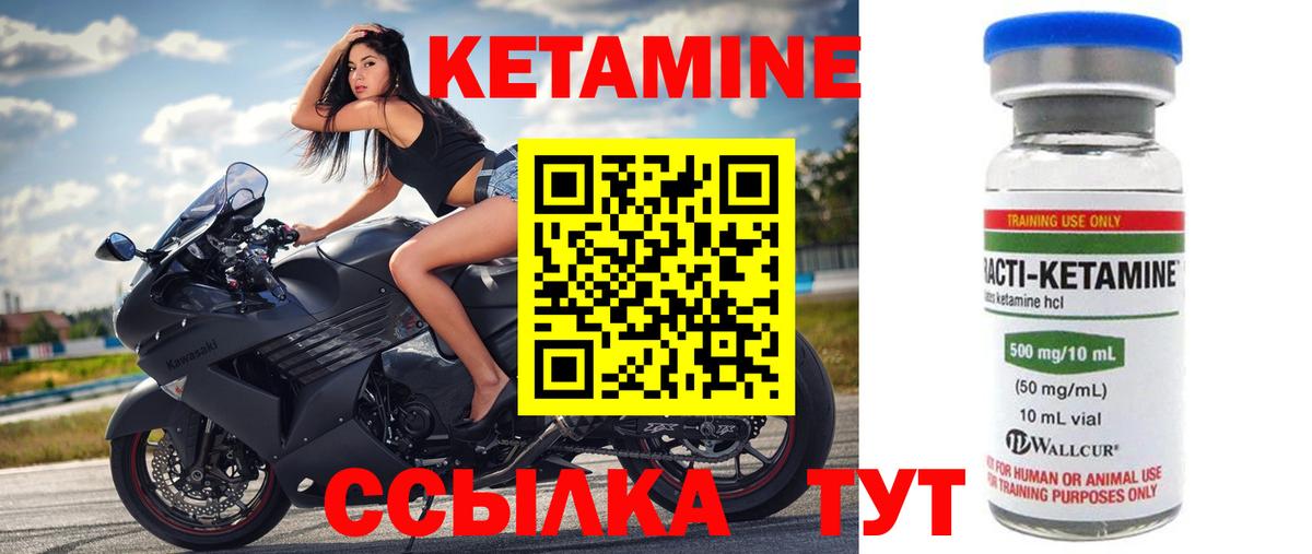 Кетамин ketamine Бердск