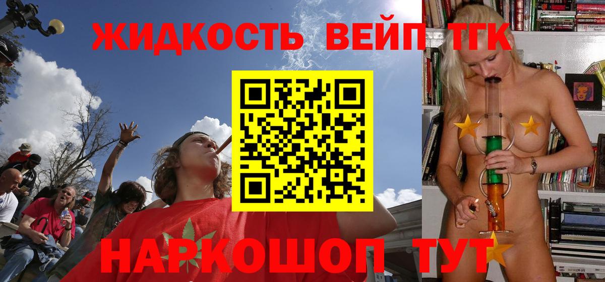 ТГК гашишное масло Бердск